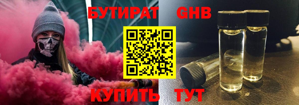 Верхняя Пышма  Бутират  Вход с VPN  БУТИРАТ 99% 