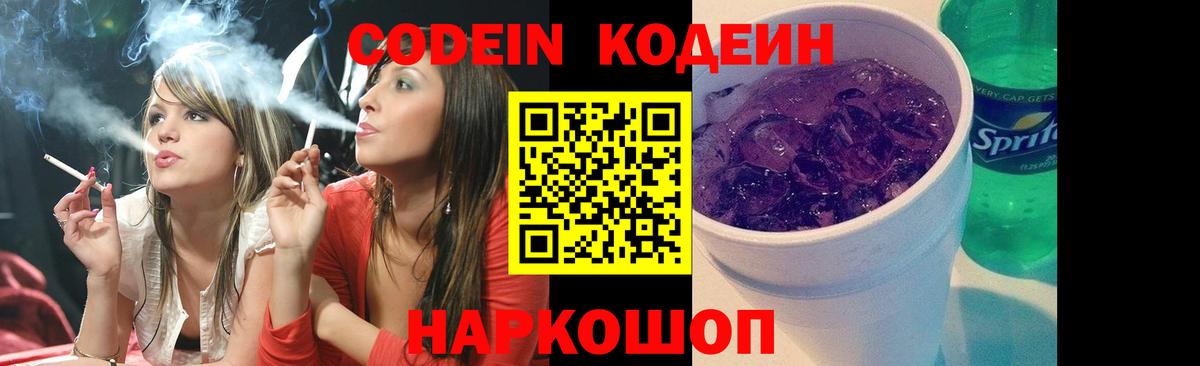 Кодеиновый сироп Lean Purple Drank Верхняя Пышма