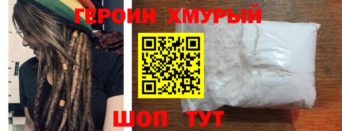 ГЕРОИН гречка Верхняя Пышма